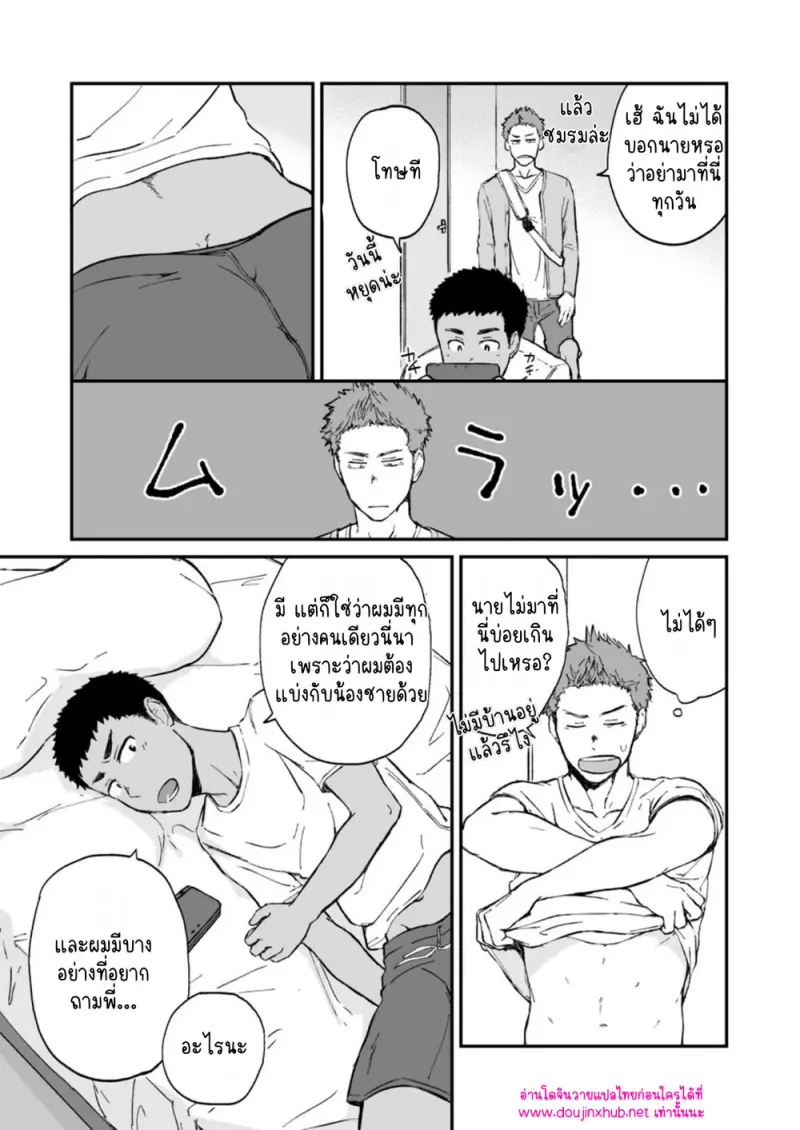 โดจิน เจ้าเด็กข้างห้อง